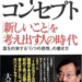 ハイコンセプト