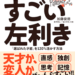 すごい左利き