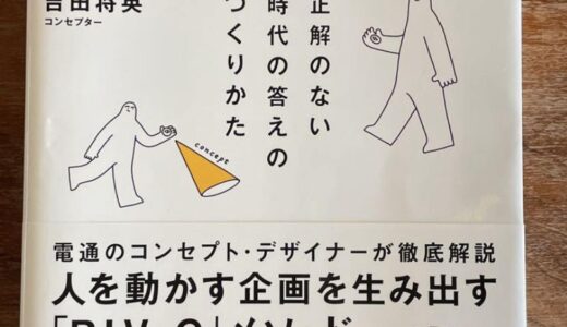 コンセプト・センス