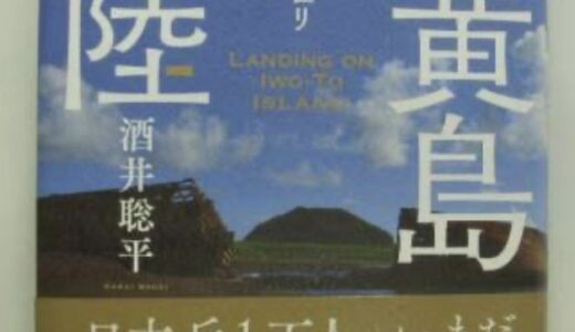 硫黄島上陸