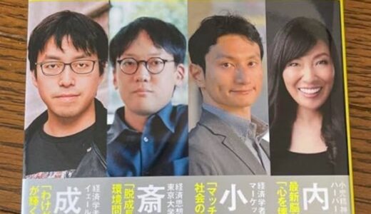 天才たちの未来予測図
