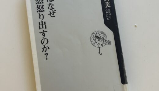 女はなぜ突然怒り出すのか？