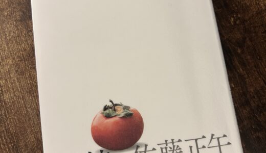 熟柿