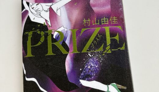 Prize